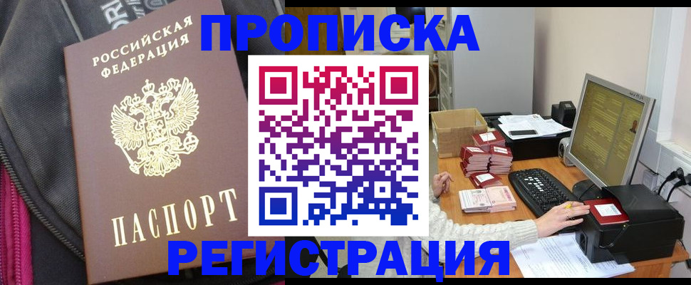 прописка для работы в Грязовце
